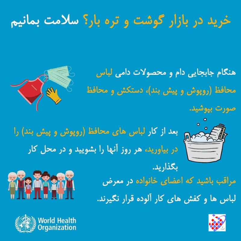 دستورالمل 8  سازمان بهداشت جهانی مقابله با ویروس کرونا